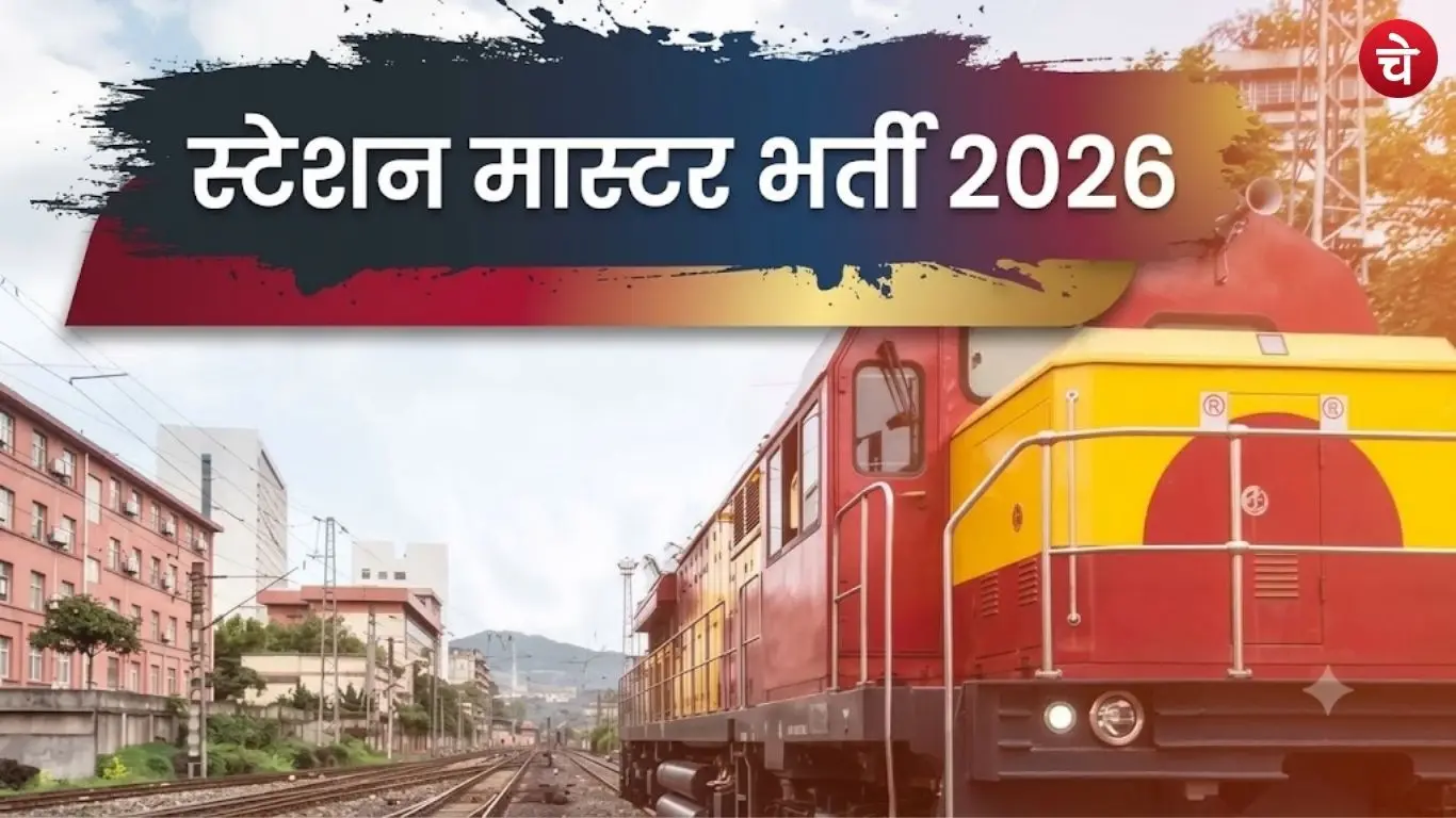 Railway Station Master Recruitment 2026